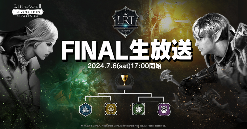 Line2Revo's tweet photo. 🏆#LRT FINAL生放送のご案内
大会参加の128血盟からトーナメントを勝ち上がってきた
4血盟による最終決戦をお楽しみください。❗

🎥LRT FINAL:7/6 17:00～
https://t.co/pgVmsFDSKF

🔄この投稿を100RT毎にレッドダイヤ200個プレゼント！
※最大3000個
#リネレボ #LRT12