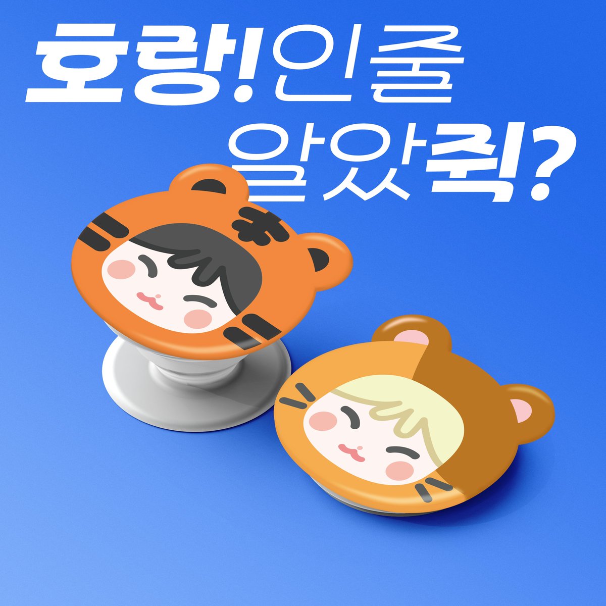 #호랑인줄알았쥑 
🐯🐹 에폭시 스마트톡 판매를 진행합니다 .ᐟ 

🗓 07.02 - 07.07 

🔗 witchform.com/deposit_form.p…

#RT 추첨 세 분께 호랑이 or 햄스터 스마트톡을 보내드립니다 —̳͟͞͞♡

#세븐틴 #호시 #SVT #HOSHI