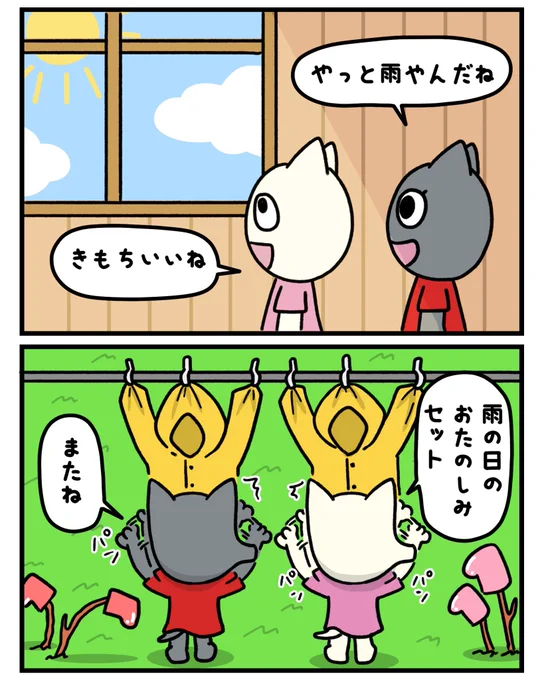 雨アイテムまたね
  
#マンガが読めるハッシュタグ #マンガ #みんなで楽しむTwitter展覧会 #創作漫画 #漫画 #雨 #梅雨 #雨アイテム #カッパ #長ぐつ 