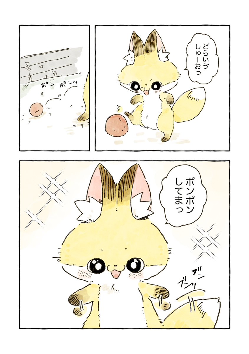ちくわとボール(3/3) 