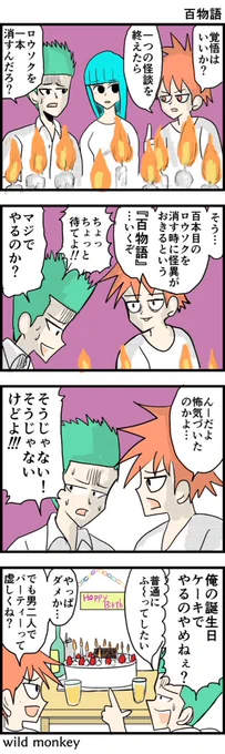 【4コマ漫画】百物語  #4コマ #4コマ漫画 #漫画が読めるハッシュタグ  #再掲