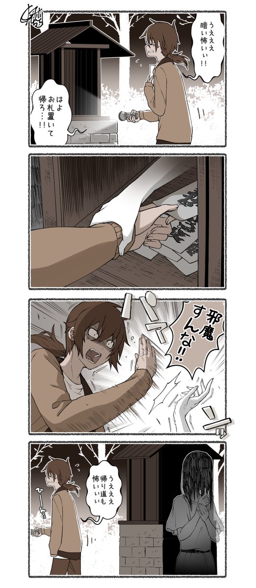 少年と肝試し(再掲) 