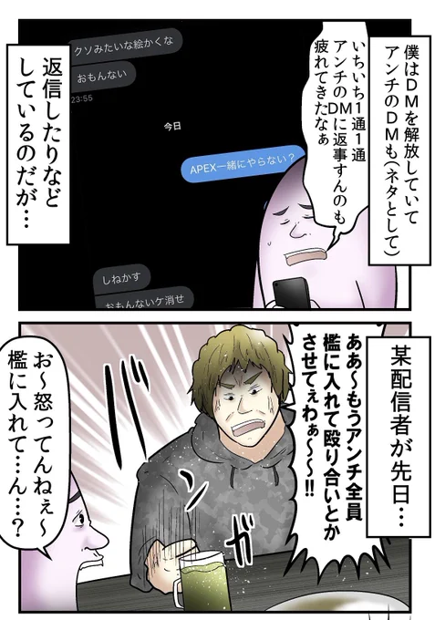 アンチを集めて食事会を開いた話 1/6 