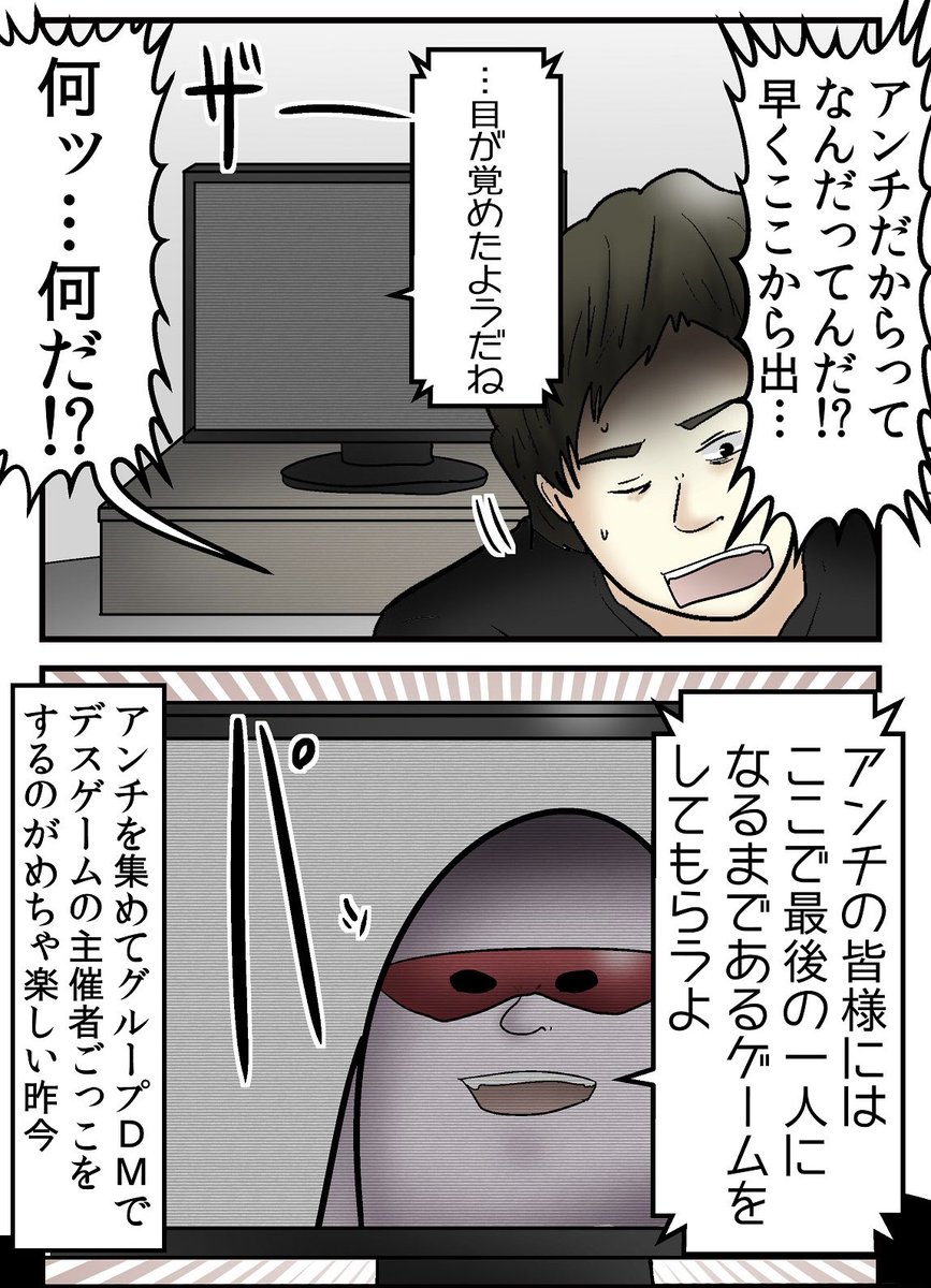 アンチを集めて食事会を開いた話 1/6 