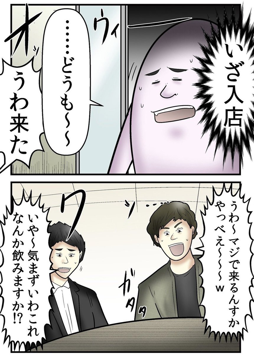 アンチを集めて食事会を開いた話 3/6 