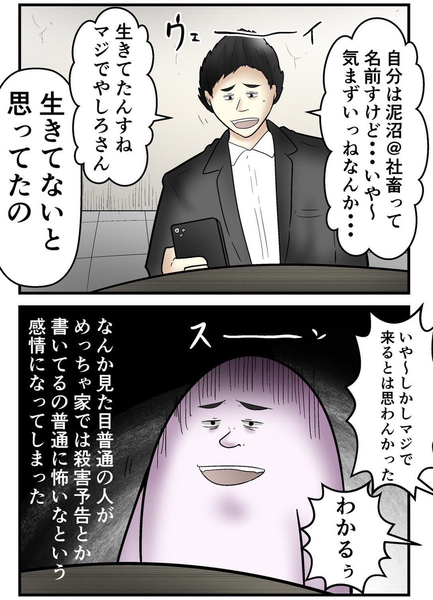 アンチを集めて食事会を開いた話 4/6 