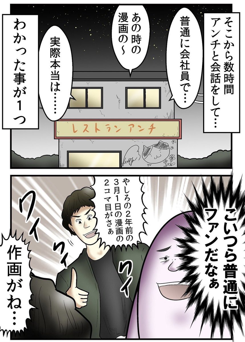 アンチを集めて食事会を開いた話 5/6 