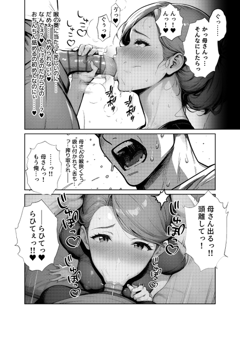 (6/7)
じつは性経験が少なかったお母さんの秘めた情欲がMAXに…… 