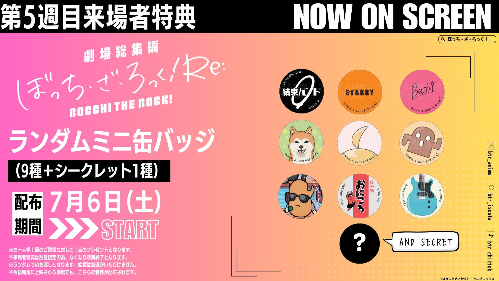 ぼっち・ざ・ろっく！ グッズ情報 on X: 