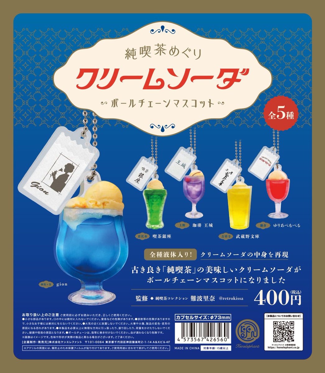NEW／7月下旬発売 純喫茶コレクション様（@retrokissa）共同開発 「純