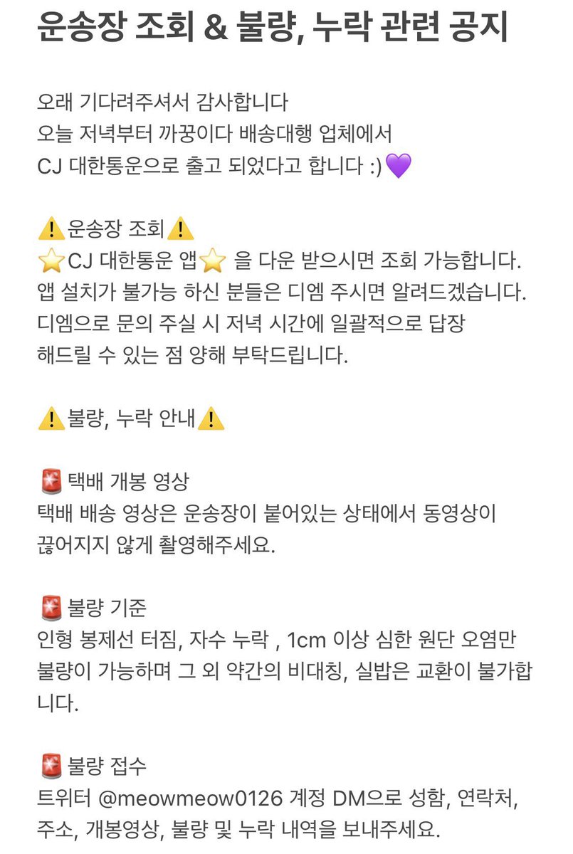 오래 기다려주셔서 감사합니다.

어제부터 까꿍이가 배송대행 업체를 통해
CJ대한통운 택배로 출고 되었다고 합니다!

공지 필독 해주시고 문의사항은 오픈카톡 부탁드립니다.🙏💜