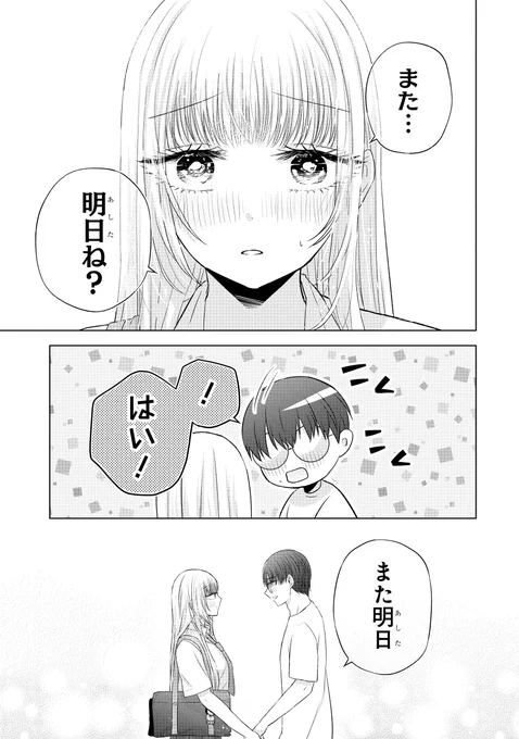 オタクとナニかあったらしいギャル(0/3) #漫画が読めるハッシュタグ