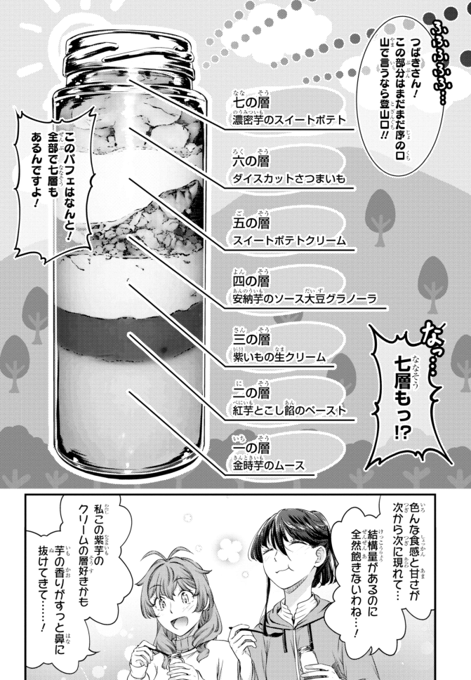 社会人ジョシ二人によるお取り寄せコメディ漫画を連載中です。
こちら10話で描いたスイートポテトパフェ瓶。あまくてうま～♡
漫画では公園にピクニックに行って食べてるけど、漫画用の資料撮影は落ち着いたとこじゃないとできないから、家でやってます。
[第10話]ふたり暮らしのおとりよせ日和 - 