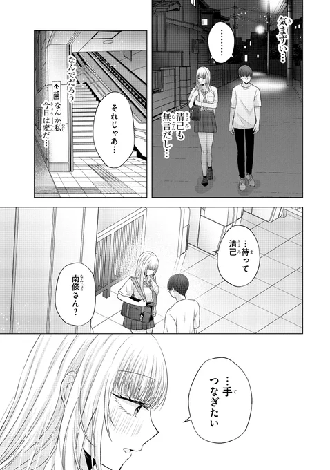 オタクとナニかあったらしいギャル(1/3) 