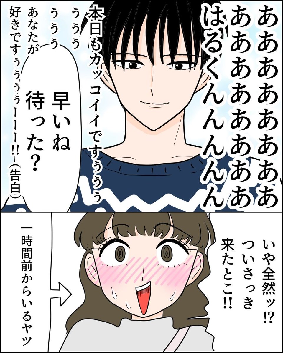 平凡な私が超絶イケメンから告白されるまでの270日間【40】(1/3) 
