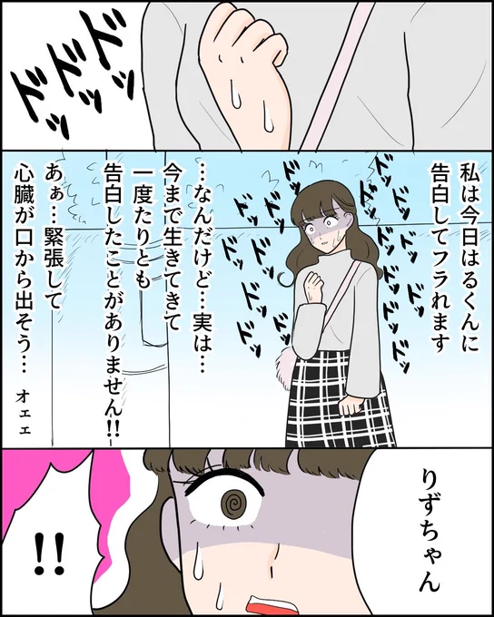 平凡な私が超絶イケメンから告白されるまでの270日間【40】(1/3) 