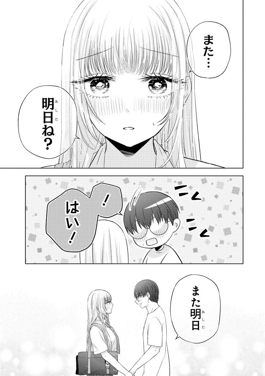 オタクとナニかあったらしいギャル(1/3) 