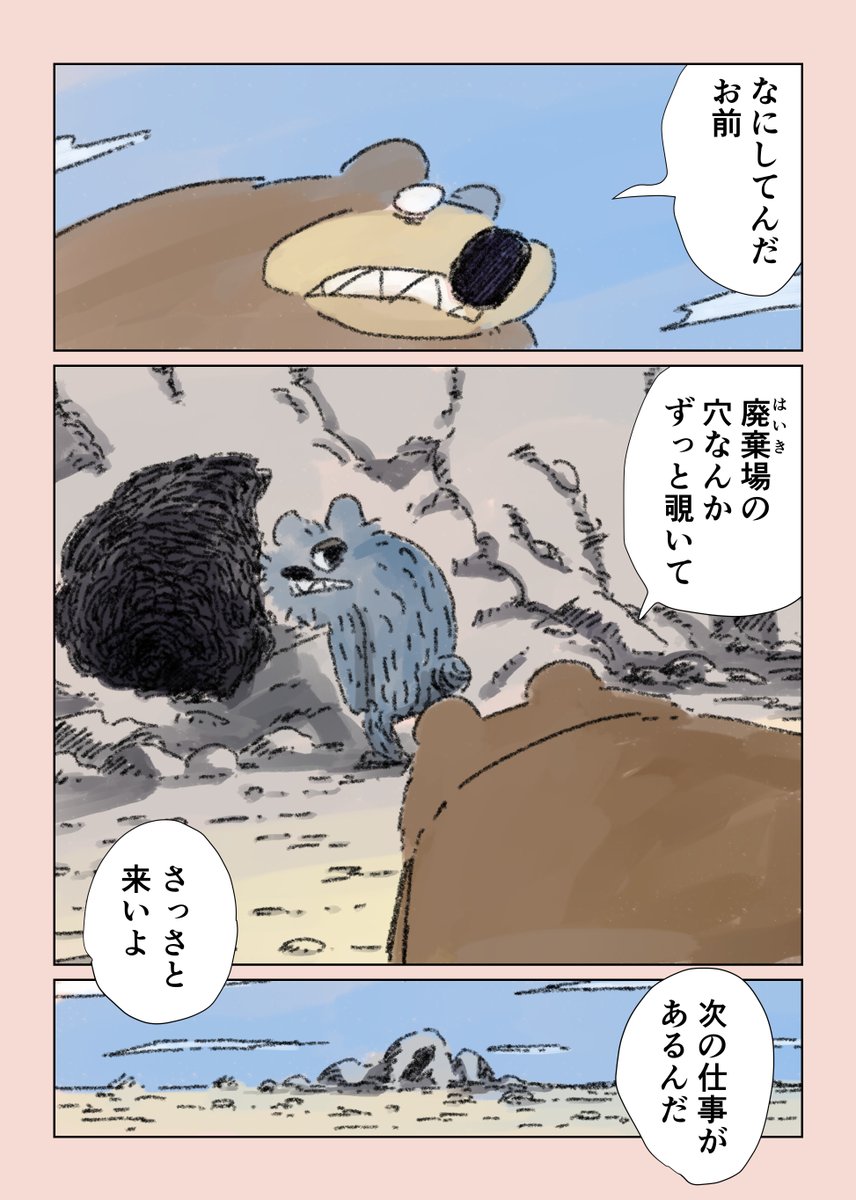 【眠れないオオカミ】19話  1/6 
