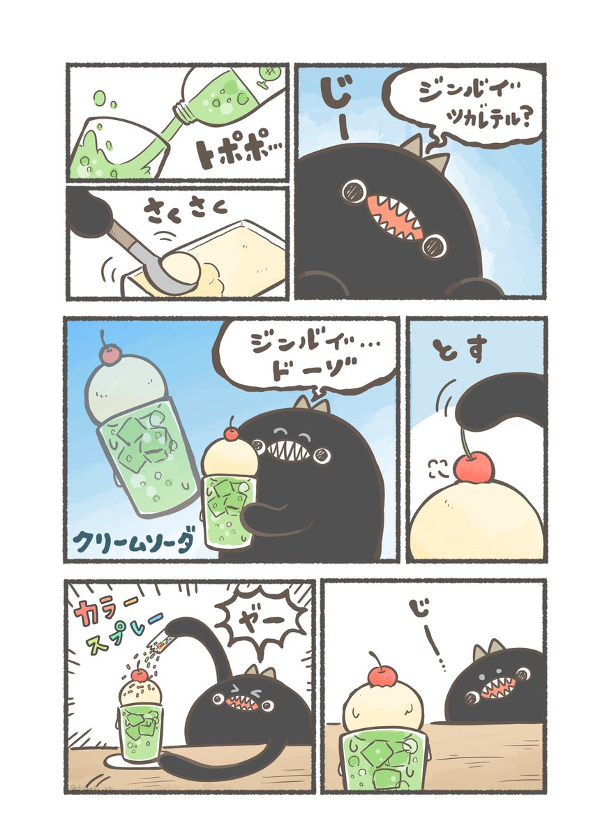 疲れた日のクリームソーダ 