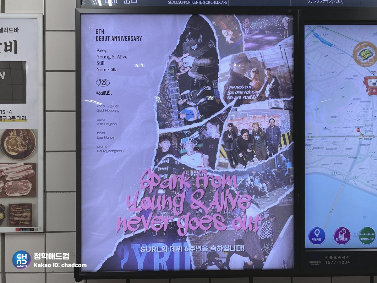 chunghakadcom's tweet image. 4인조 밴드 #SURL 데뷔 6주년을 축하하며
6호선 #광흥창역 1번.2번 출구방향에
조명광고가 진행 되었어요😍

6TH 
DEBUT
ANNIVERSARY
🎉🎉

2024.07.22💐

✨SURL✨
데뷔 6주년을 축하합니다❣️

#밴드설 #데뷔6주년 #기념광고
#이한빈 #설호승 #김도연 #오명석
#축하광고 #지하철광고
#청학애드컴