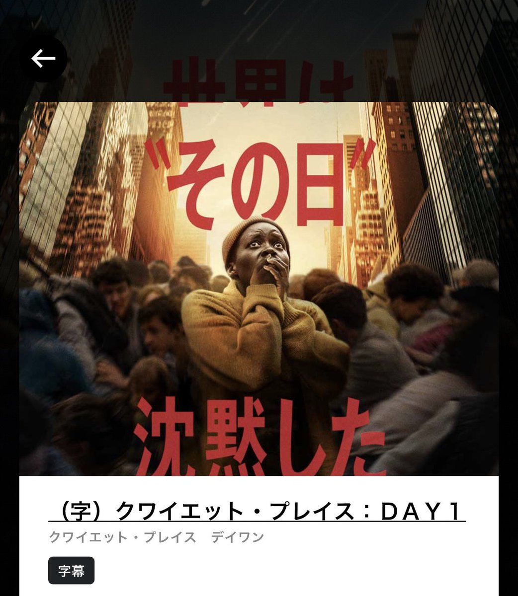 master_yuna's tweet photo. クワイエット・プレイス:DAY 1  / A Quiet Place: Day One
評価72-74

前作2作品と比べてしまうと内容やアクション性が欠ける内容でした。大きな音で突然怖がらせるという1番苦手なホラー系作品でした。
DolbyAtmos/Vision対応なのにAtmos上映無いの勿体無い。

#クワイエット・プレイスDAY1 https://t.co/ggQrGpbx7s