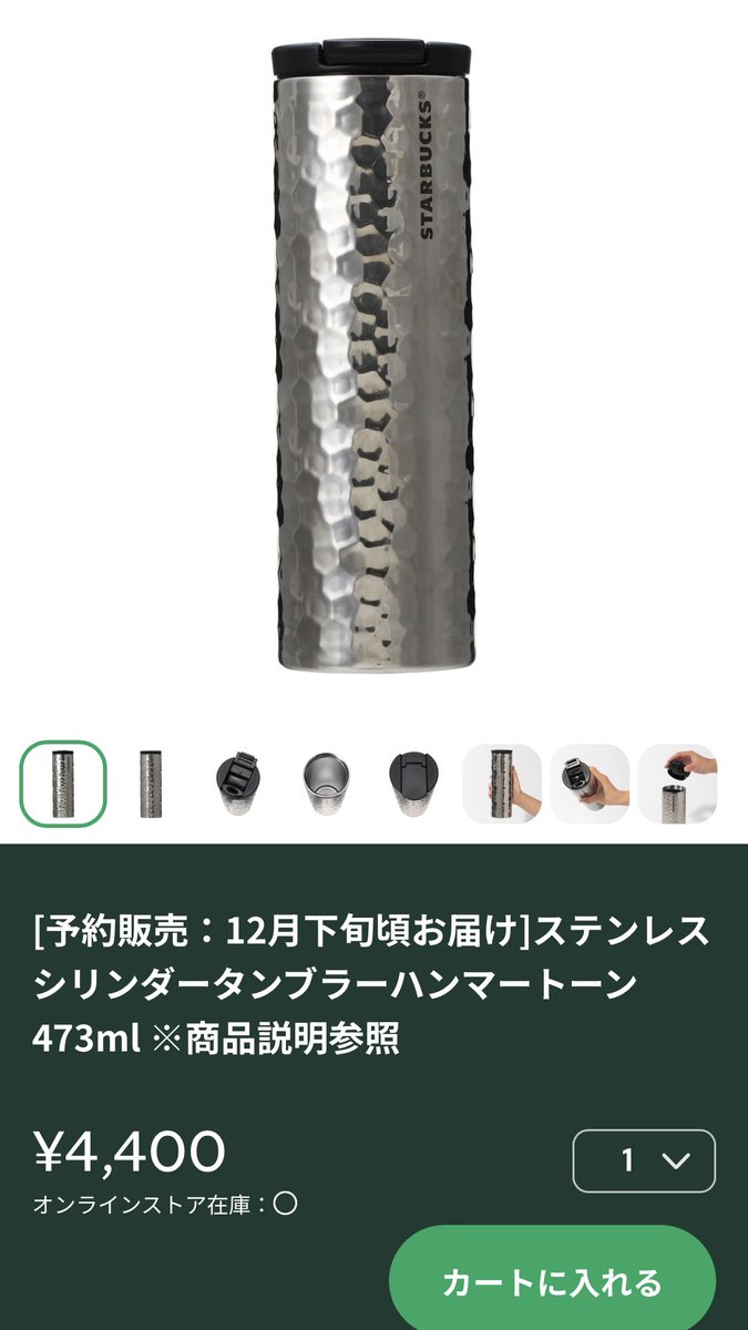 スターバックス ステンレス ハンマートーンタンブラー シルバー
