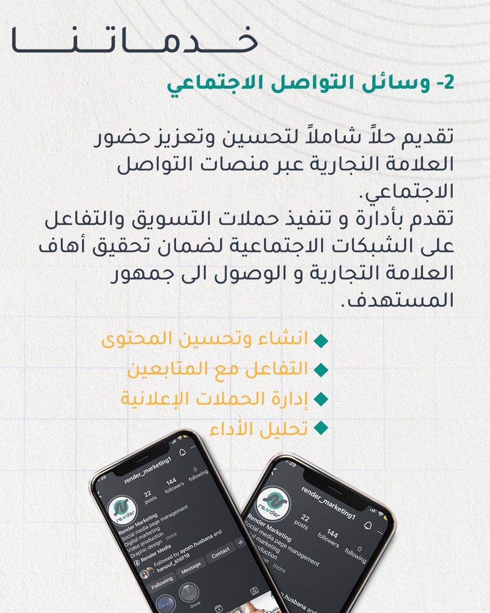 Render_Agency_'s tweet photo. مع ريندير محتواك well done
بتدور على محتوى فعال وهادف بحققلك نتائج حقيقية ومرضية
بدون ماتدفع #تكاليف_إضافية للاعلانات؟
فريقنا في ريندير جاهز ليكون معك خطوة بخطوة لنجاح مشروعك
تواصل معنا  الان لاستشارة تسويقية مجانية. https://t.co/PQDDxTPli8