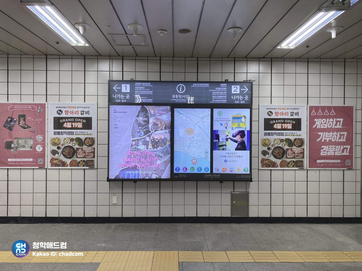 chunghakadcom's tweet image. 4인조 밴드 #SURL 데뷔 6주년을 축하하며
6호선 #광흥창역 1번.2번 출구방향에
조명광고가 진행 되었어요😍

6TH 
DEBUT
ANNIVERSARY
🎉🎉

2024.07.22💐

✨SURL✨
데뷔 6주년을 축하합니다❣️

#밴드설 #데뷔6주년 #기념광고
#이한빈 #설호승 #김도연 #오명석
#축하광고 #지하철광고
#청학애드컴