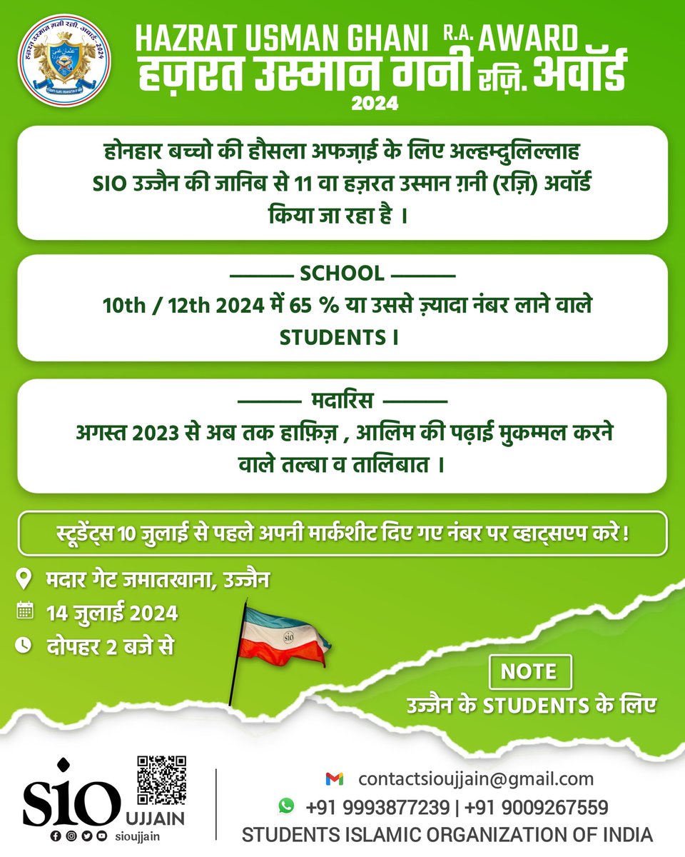 SioUjjain's tweet photo. Hazrat Usman Ghani r.a. Award 2024 https://t.co/RHMlF7KPiI