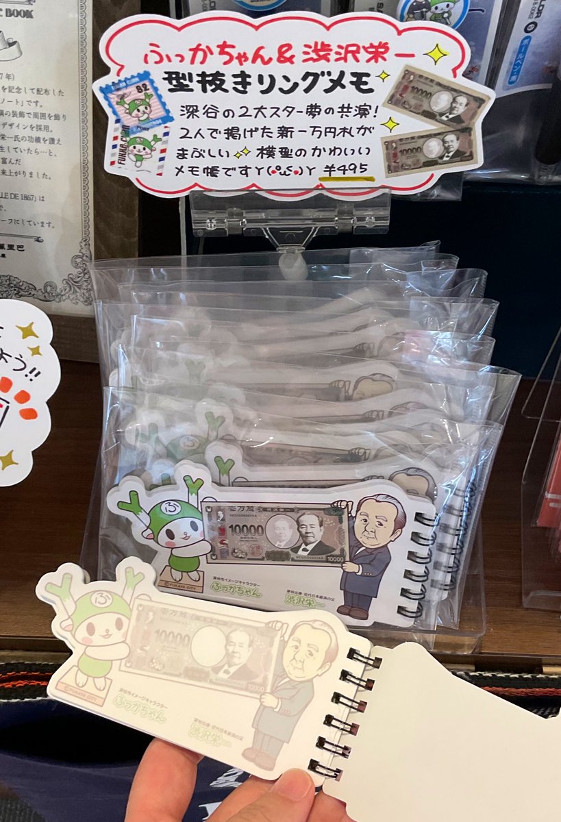 新一万円札発行まであと1日…！ 深谷も大盛り上がりのこの日に、新商品