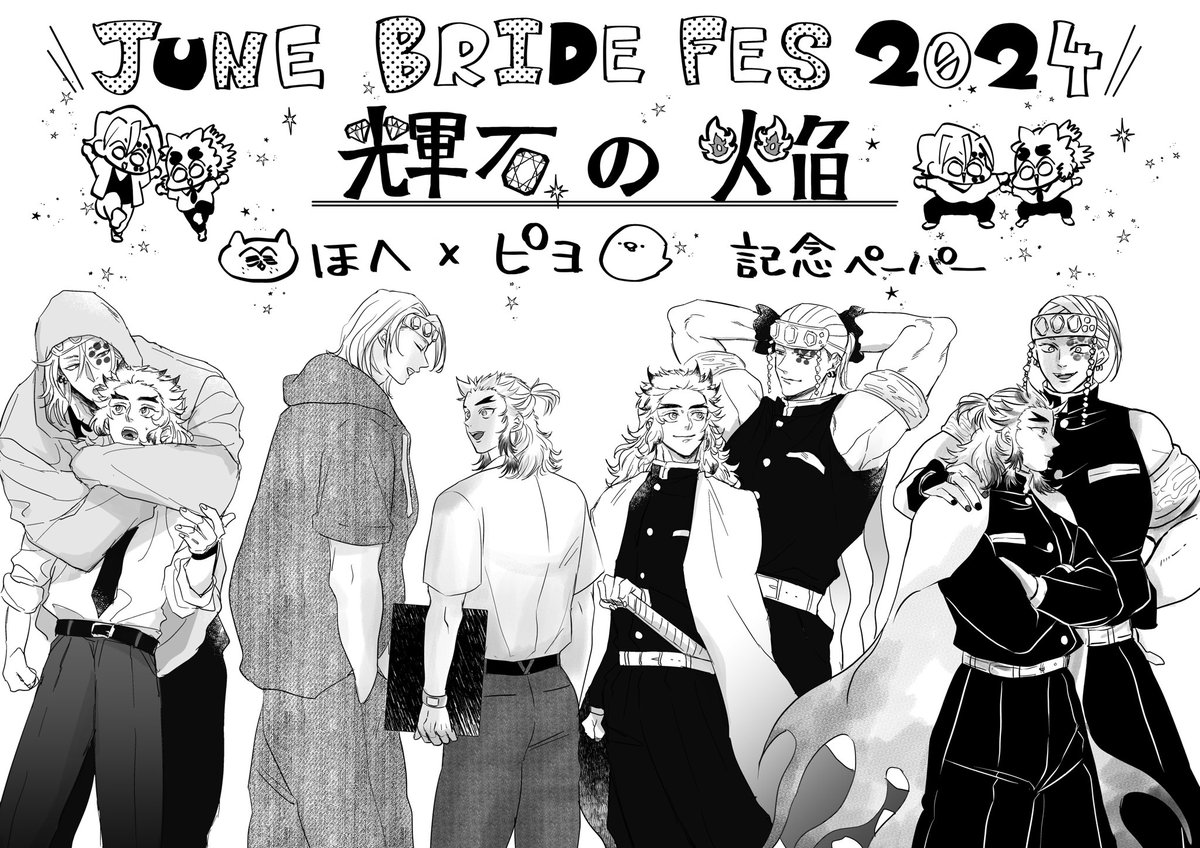 こちら会場無配のほへさん(<a href="/hohe2021/">ほへ🌸</a> )との合同ペーパーです🫶
ほへピヨうれんがわちゃわちゃしててかわゆい💗

#0630輝石の焔JB2024