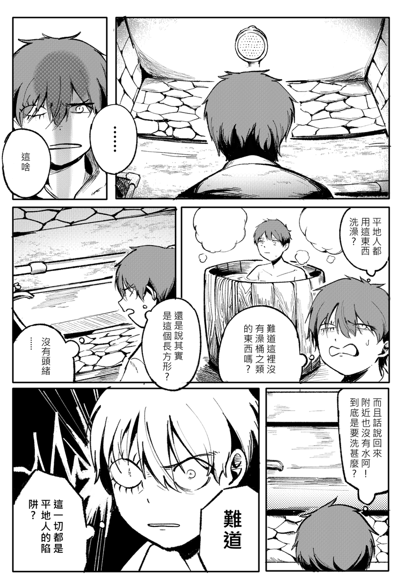 【短篇07 相遇(2)】(p1~4) 