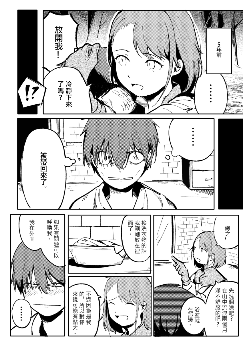 【短篇07 相遇(2)】(p1~4) 