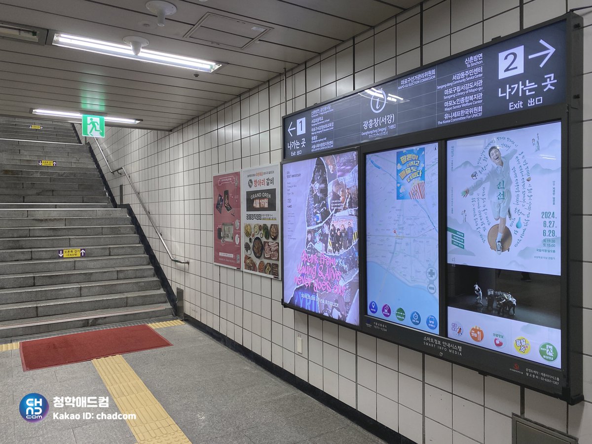 chunghakadcom's tweet image. 4인조 밴드 #SURL 데뷔 6주년을 축하하며
6호선 #광흥창역 1번.2번 출구방향에
조명광고가 진행 되었어요😍

6TH 
DEBUT
ANNIVERSARY
🎉🎉

2024.07.22💐

✨SURL✨
데뷔 6주년을 축하합니다❣️

#밴드설 #데뷔6주년 #기념광고
#이한빈 #설호승 #김도연 #오명석
#축하광고 #지하철광고
#청학애드컴