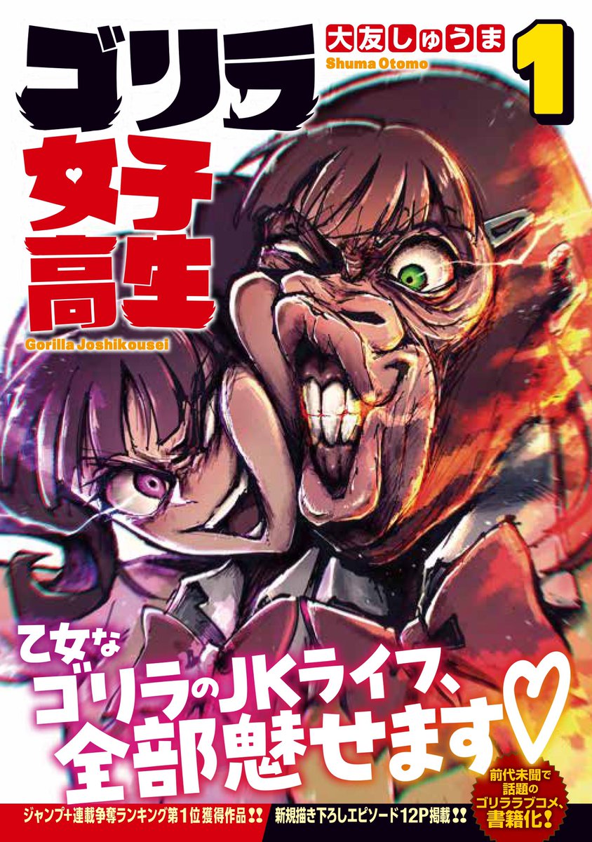 (4/4)
『ゴリラ女子高生』単行本第1巻が
Amazonで予約受付中です!!↓
https://t.co/N605jApzJF
よろしくお願いいたします!🙇‍♂️ 