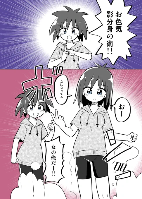 【再掲】お色気影分身の術【TSF】 