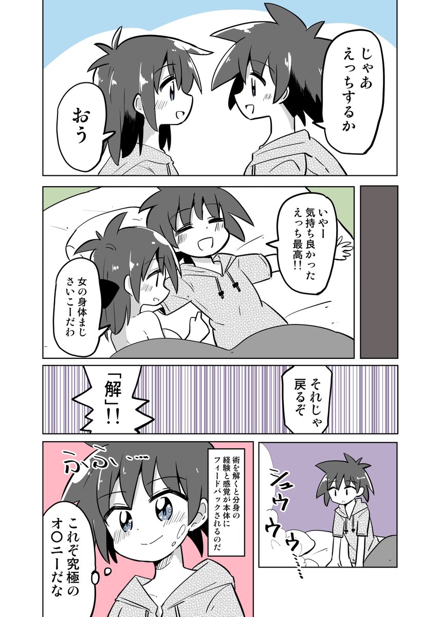 【再掲】お色気影分身の術【TSF】