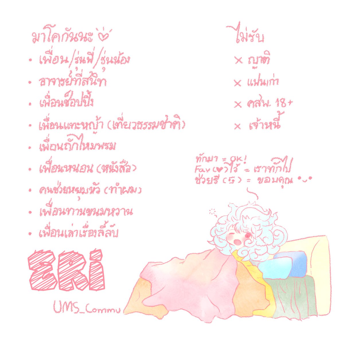 enrierixums's tweet photo. #Coopสานสัมพันธ์UMS
(🌸🌸 มาเป็นเพื่อนกันนะคะ 🌸🌸
เมตตาช่วยน้องก้อนขนหาเพื่อนได้ด้วยการรีทวิตน้า 🥺 ยังปั่นพินไม่เสร็จแต่มีดอคใน bio นะคะ 
🌸 สามารถเสนอโคนอกเหนือจากนี้ได้นะคะ 🌸) https://t.co/VEEBKqqMJK