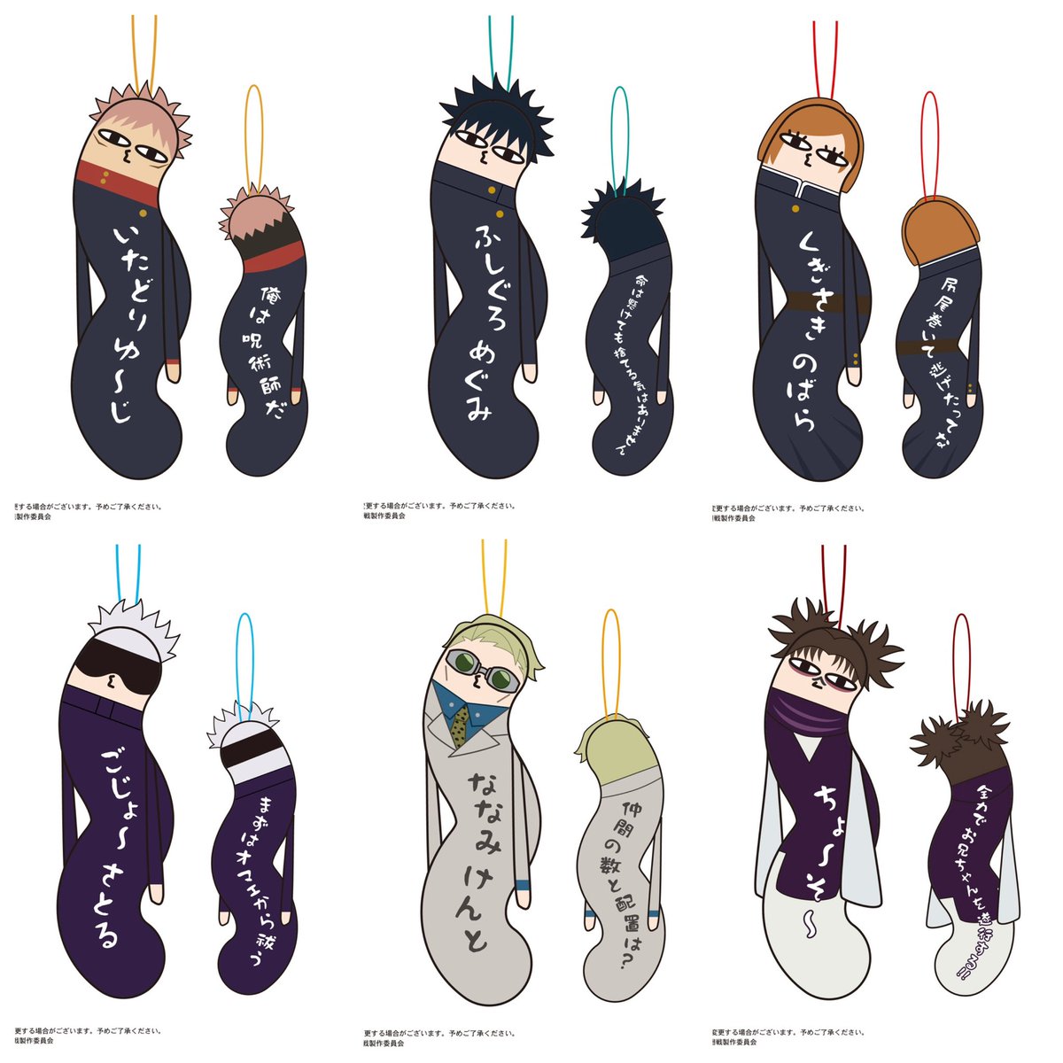 呪術廻戦 呪術廻戦グッズ情報 on X