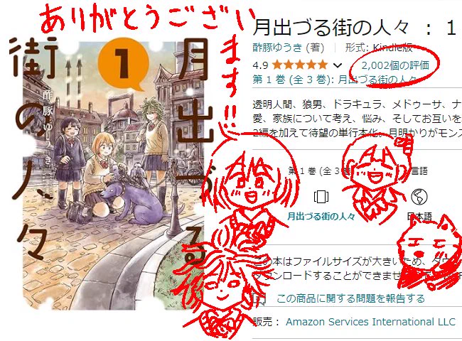 Amazonの評価数2000こえてました!☺みなさまありがとうございます!これからも、連載を長く続けられるように頑張ります～!!✨ https://amzn.to/3VO1iQz