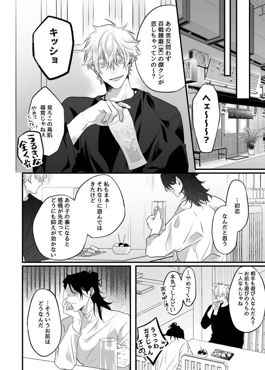 親友と同じ子を好きになった話①(2/2) 