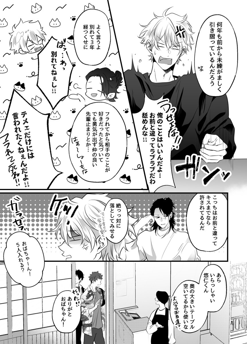 親友と同じ子を好きになった話①(2/2) 