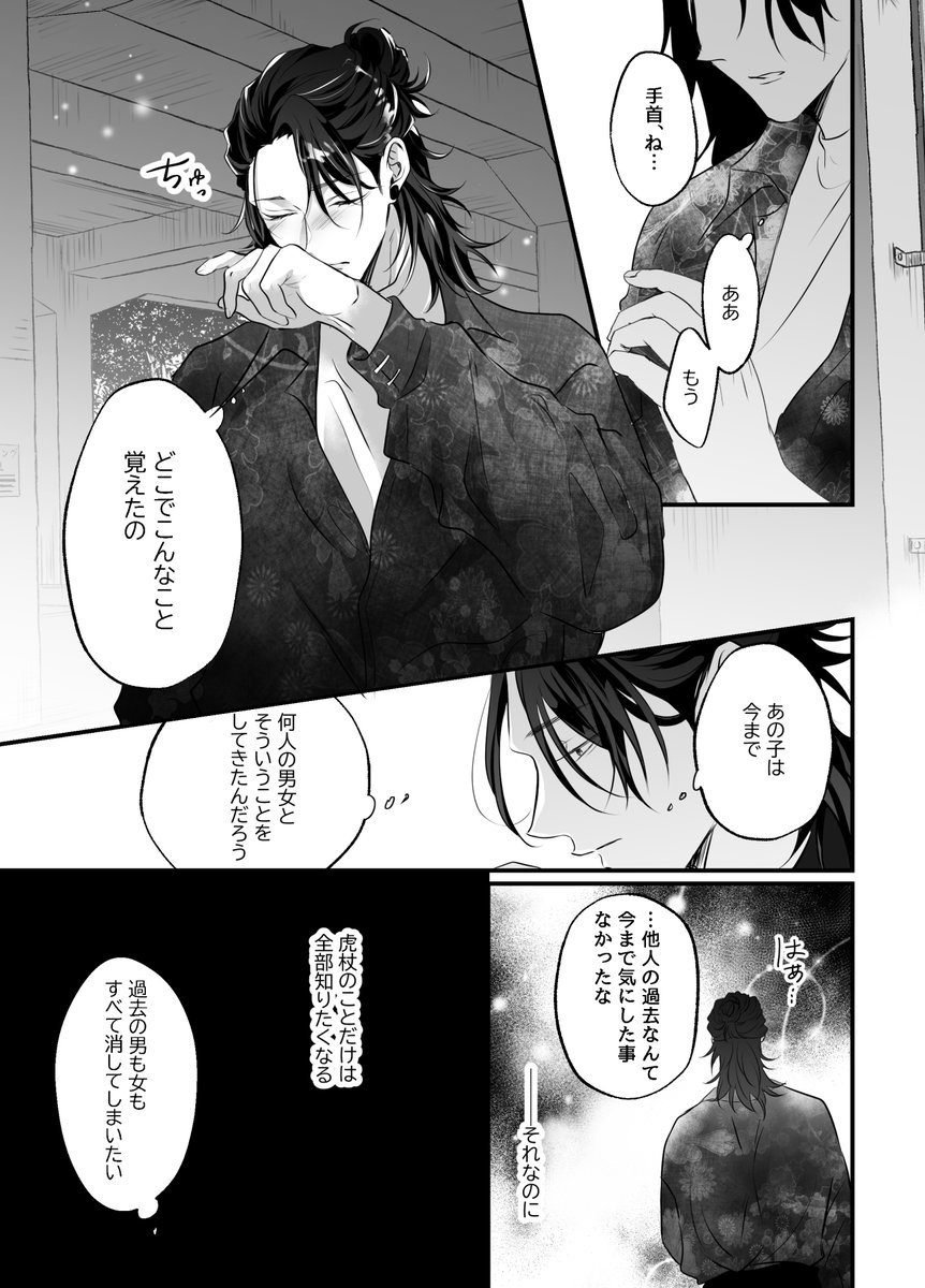 親友と同じ子を好きになった話①(2/2) 