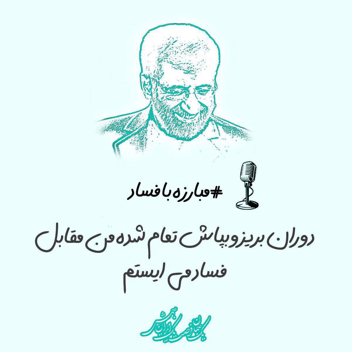 Alternativeir_'s tweet photo. #سعید_جلیلی 
#سعيدجلیلی #انتخابات #انتخاب_انقلابی https://t.co/DCGDH29Pab