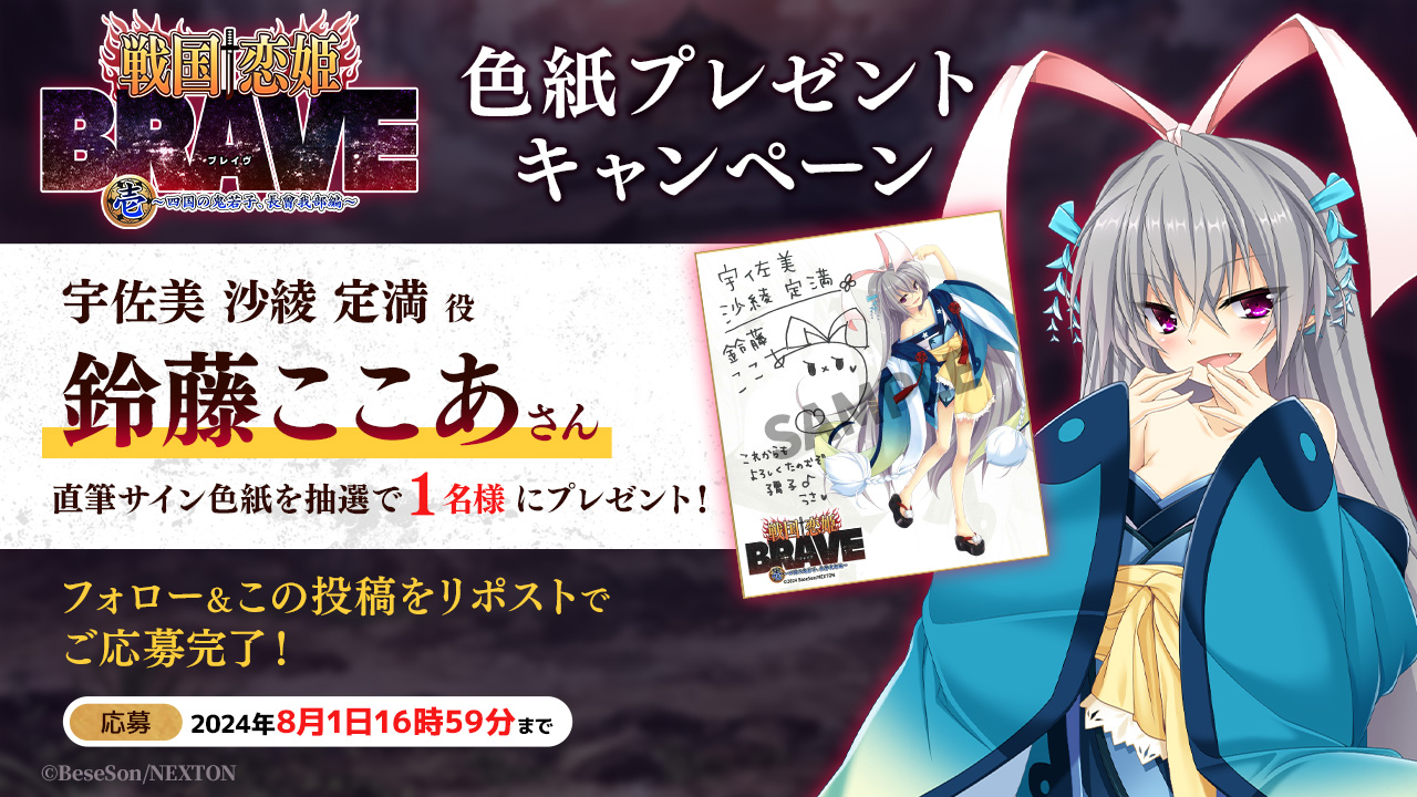 戦国恋姫 BRAVE壱～四国の鬼若子、長曾我部編～ 予約特典