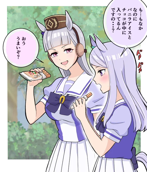 夏が来るのでアイスを食べる①  #ウマ娘 #ゴールドシップ #メジロマックイーン