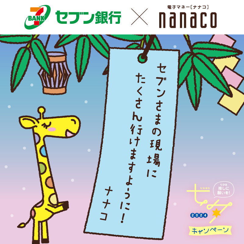 電子マネー nanaco【公式】 on X: 