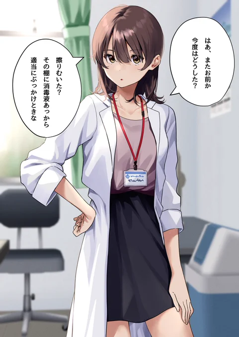 男子に人気な保健室の先生 