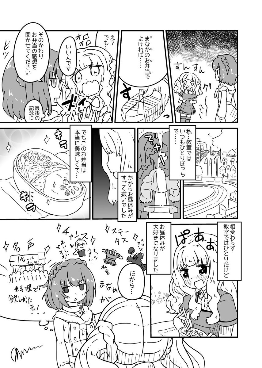 アリナのアトリエ🎨のまなかちゃんイベで、
まなさなに触れられてたので再録します🍳🛡 