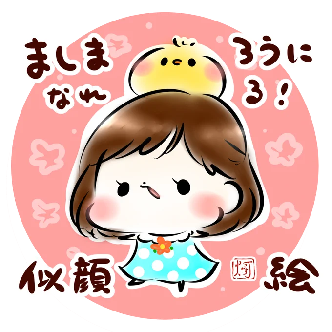 【ましまろうになれる似顔絵】復活!7/4(木)19時～受付スタートの抽選販売となります!※受付締切は7/10(水)23時!!気になってた!待ってた!と思ってくださっていた皆様はどうぞこの機会をお見逃しなく!!ご応募くださいっ!!(2人Ver.もございます!!) 